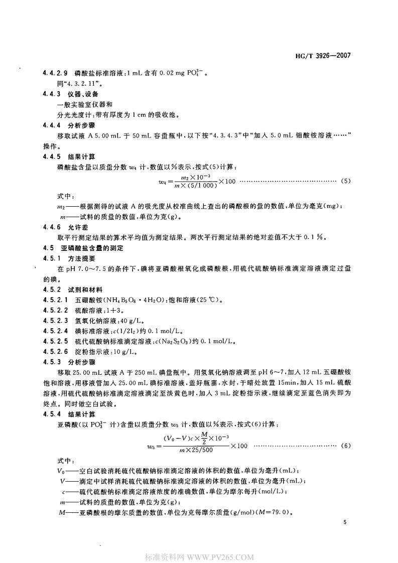 HGT 3926-2007 水處理劑 2-羥基膦?；宜?HPAA)_06.jpg