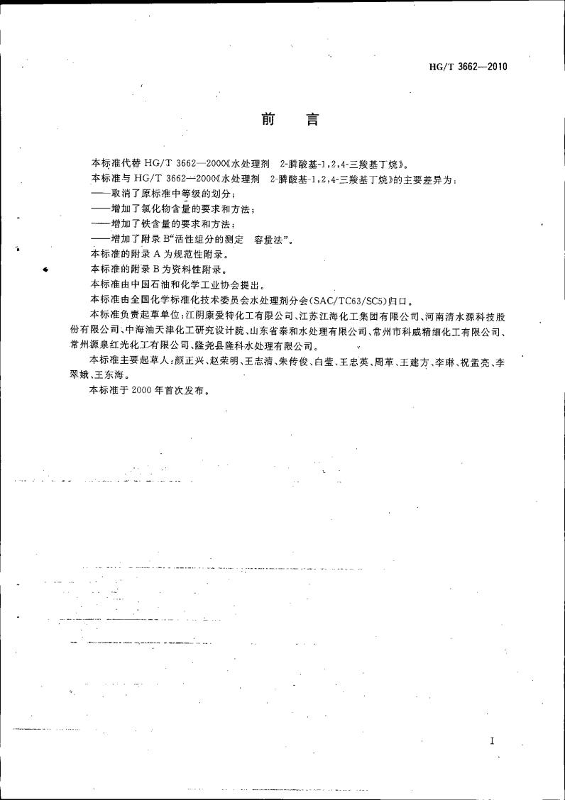 水處理劑 2-膦酸基-1，2，4_02.jpg