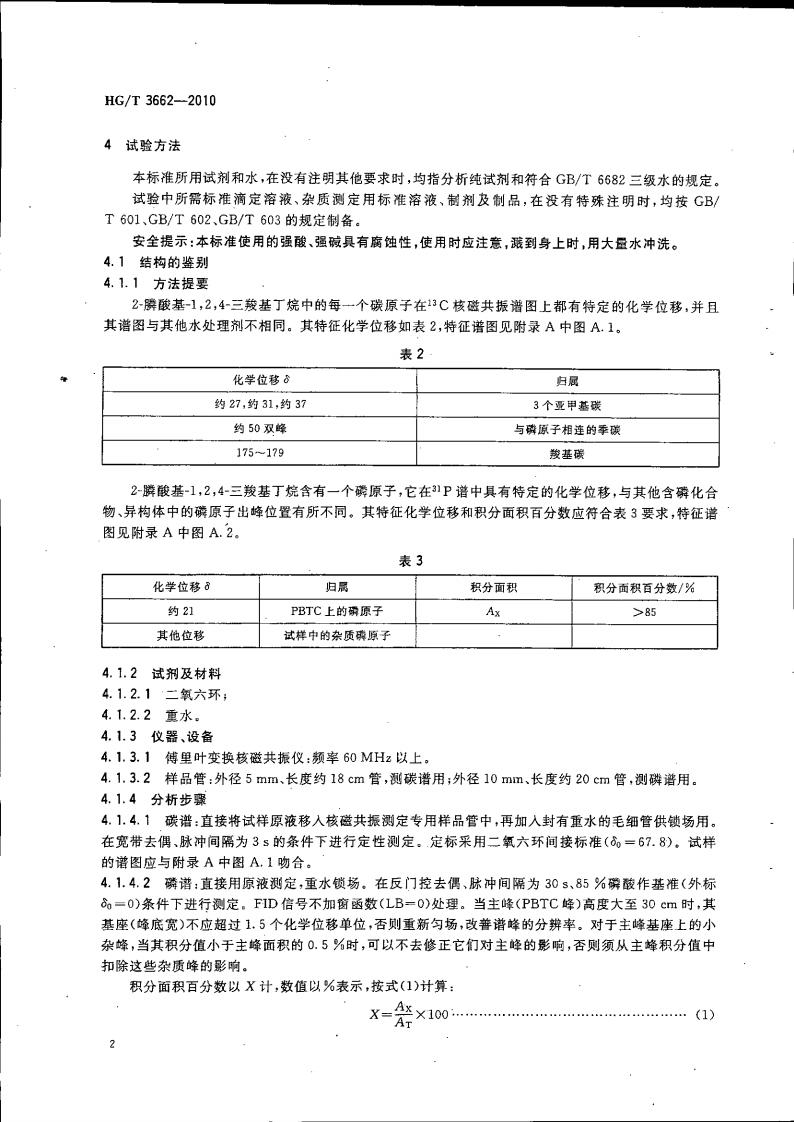 水處理劑 2-膦酸基-1，2，4_05.jpg