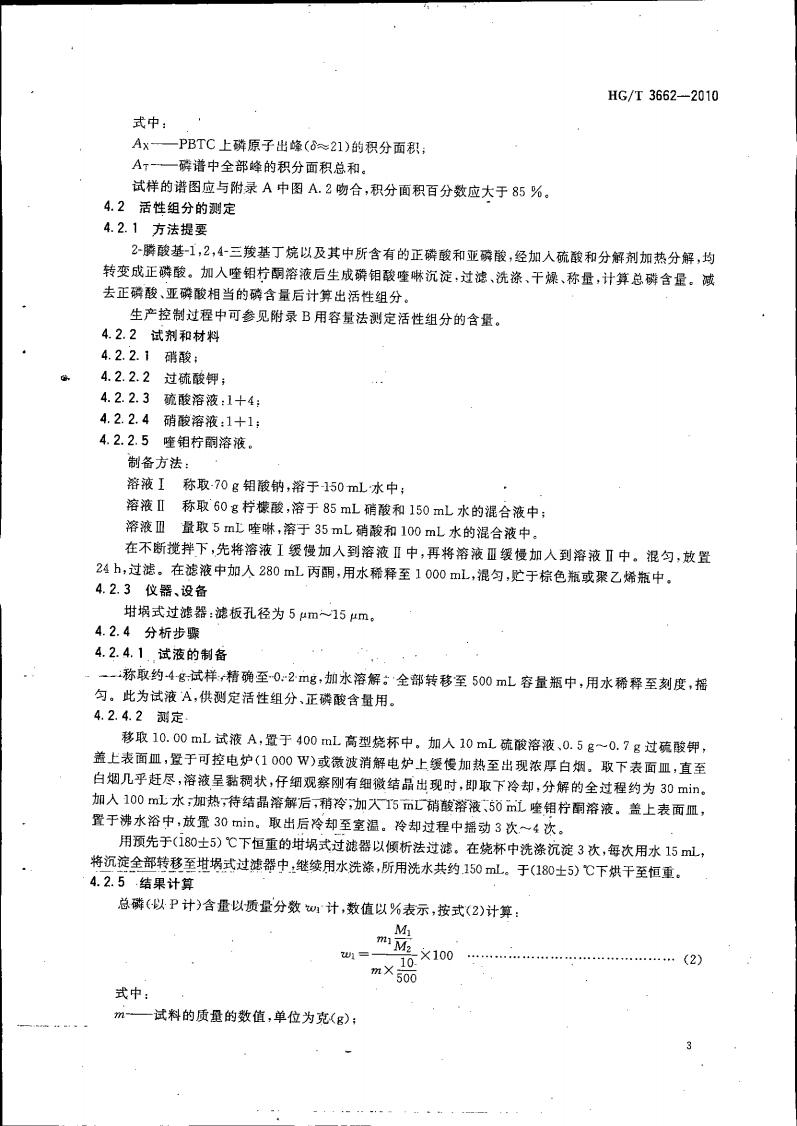 水處理劑 2-膦酸基-1，2，4_06.jpg
