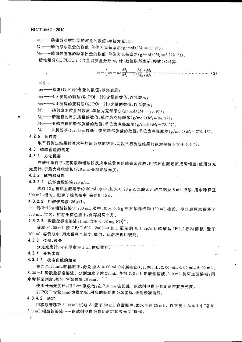 水處理劑 2-膦酸基-1，2，4_07.jpg