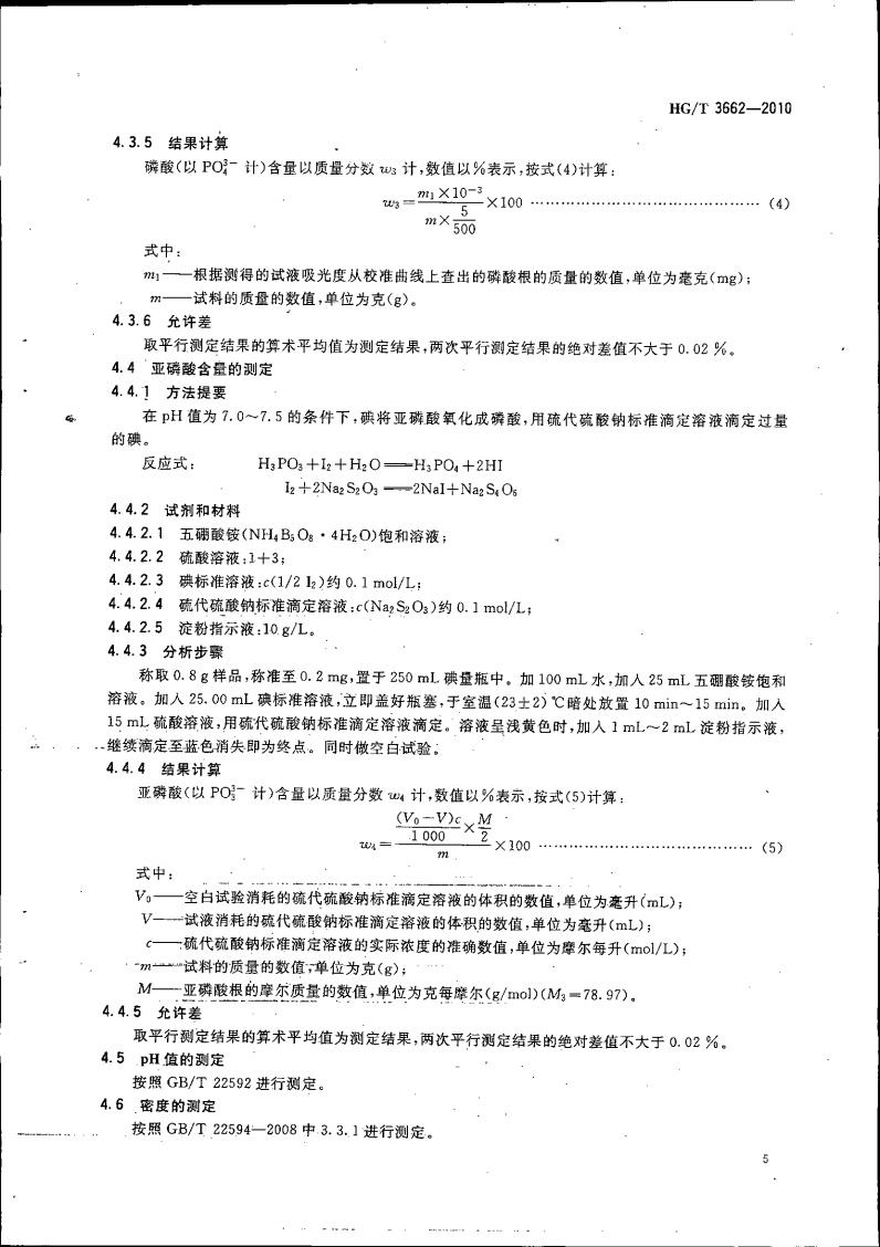 水處理劑 2-膦酸基-1，2，4_08.jpg