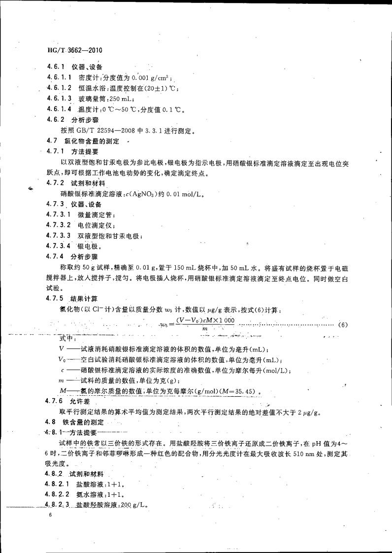 水處理劑 2-膦酸基-1，2，4_09.jpg