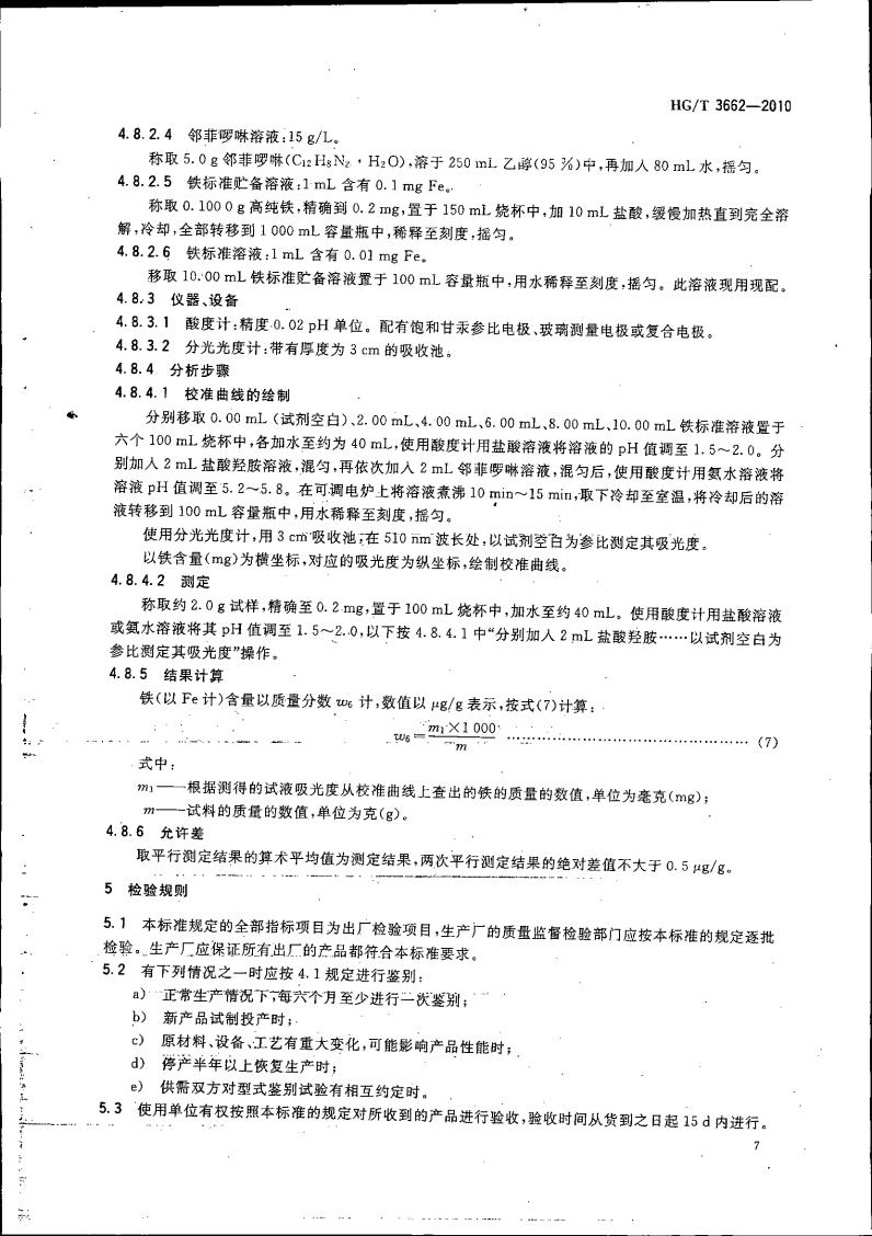 水處理劑 2-膦酸基-1，2，4_10.jpg