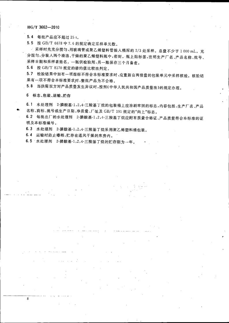 水處理劑 2-膦酸基-1，2，4_11.jpg