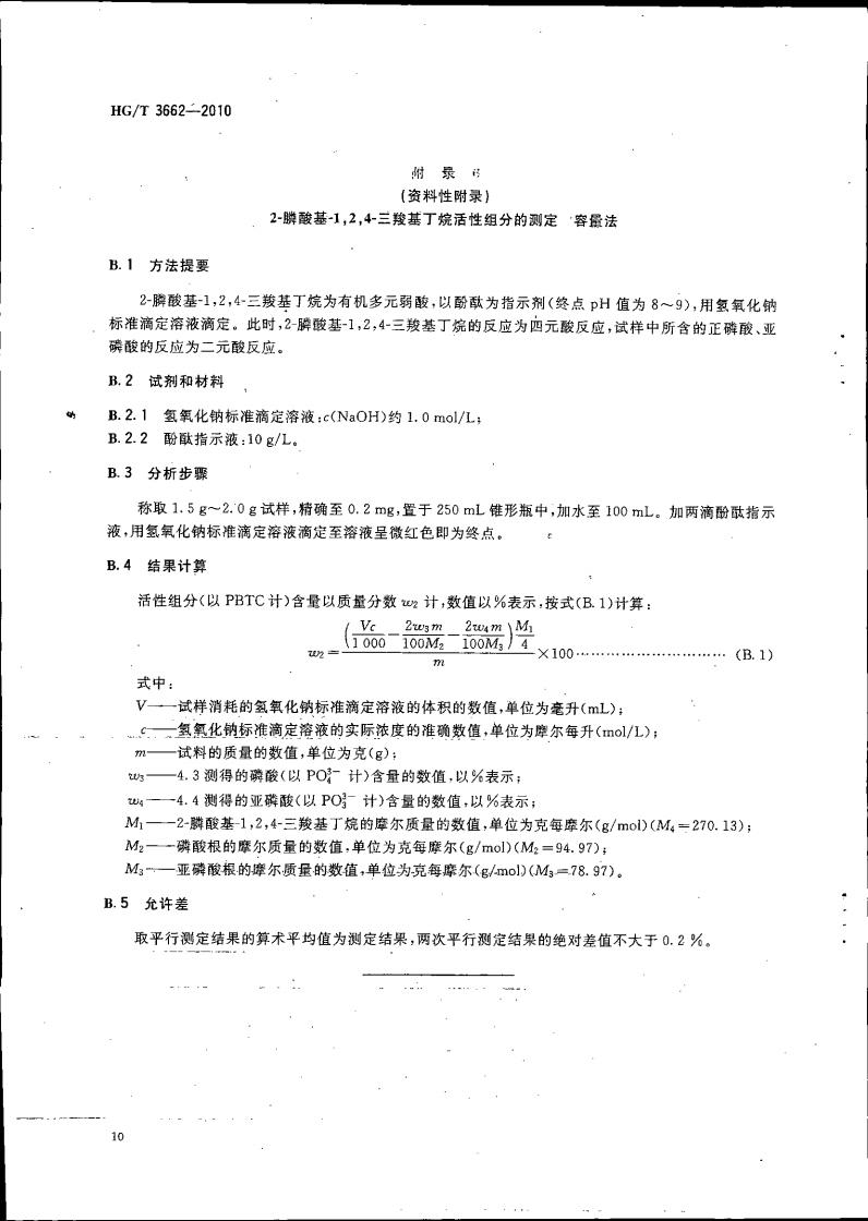 水處理劑 2-膦酸基-1，2，4_13.jpg
